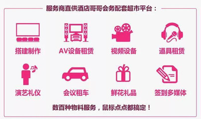 穹頂之下，順勢(shì)而上 會(huì)務(wù)配套禮儀服務(wù)能否迎來(lái)淘寶時(shí)代？